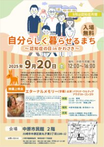 20250920_認知症フェア_A4告知フライヤー